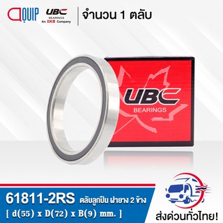 61811-2RS UBC ตลับลุกปืนเม็ดกลมร่องลึก ฝายาง 2 ข้าง ( Deep Groove Ball Bearing 61811 2RS ) 61811-2RS1