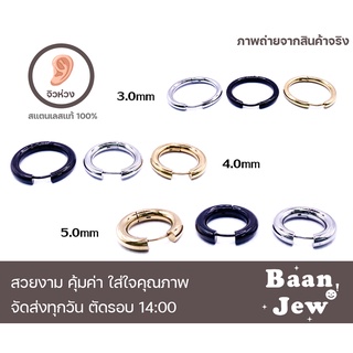 จืวหูห่วง ต่างหูห่วง สแตนเลส 316L หนา 3mm 4mm 5mm ราคาต่อ 1 ข้าง