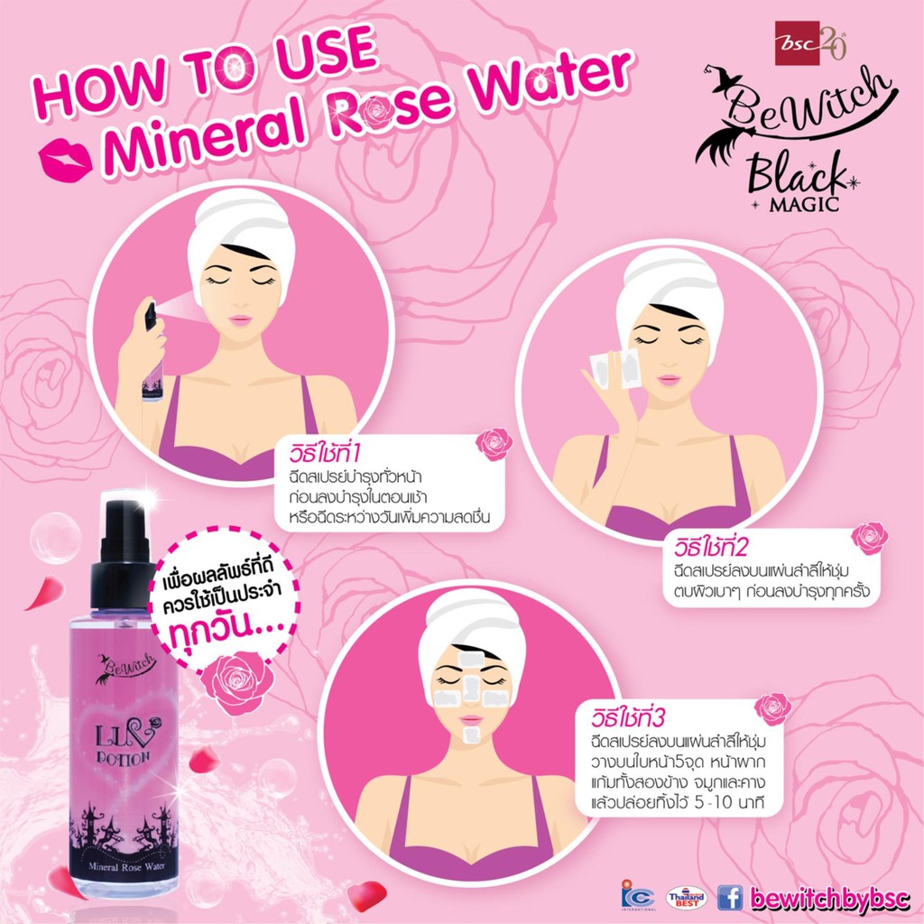 bewitch-organic-rose-mineral-water-สเปรย์น้ำกุหลาบผสมน้ำแร่ธรรมชาติ-จาก-organic-rose-water