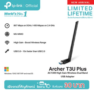 ภาพขนาดย่อของภาพหน้าปกสินค้าTP-Link Archer T3U Plus AC1300 High Gain Wireless Dual Band USB Adapter ตัวรับสัญญาณ WiFi (High Gain Wireless) ผ่านคอมและโน้ตบุค จากร้าน tplink_thailand บน Shopee