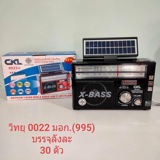 สินค้า วิทยุโซล่าเซลล์ 995 ลำโพงวิทยุ CKML-0022 วิทยุมาพร้อมโซล่าเซลล์ WAXIBA วิทยุพกพา