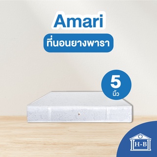 สินค้า Home Best ที่นอนผ้าซาติน รุ่นAmari 5นิ้ว รุ่นประหยัด ที่นอนยางพาราไร้ขอบ ที่นอน ที่นอนนุ่มแน่น  3ฟุต 3.5ฟุต 5ฟุต 6ฟุต