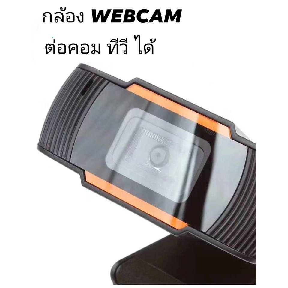 webcams-กล้องเครือข่าย-webcam-hd-720p-หลักสูตรออนไลน์-กล้องคอมพิวเตอร์-การประชุมทางวิดีโอ-อุปกรณ์การสอน-การเรียนรู้ออนไล