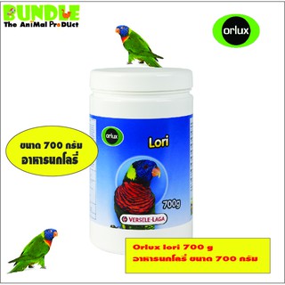 ภาพหน้าปกสินค้าออร์ลักซ์ อาหารนกโนรี นกโลรี  Orlux Lori (Bird), 700 g. อาหารสำหรับนกโนรี 700 กรัม ซึ่งคุณอาจชอบสินค้านี้