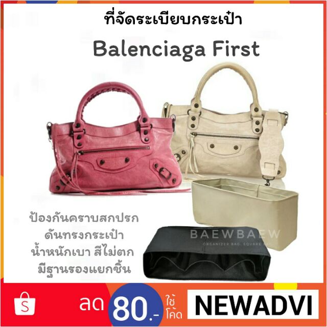 ที่จัดระเบียบกระเป๋า-balenciaga-first