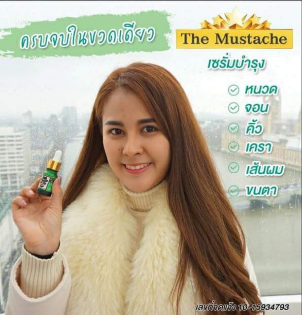 เซรั่มปลูกคิ้วปลูกหนวดthe-mustache-สูตรเข้มข้น-เห็นผลแท้-100