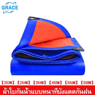 【GRACE】ผ้ายางกันแดดฝน ผ้าใบกันแดดฝน ผ้าใบ ผ้าใบกันฝน ผ้ากันแดดกันฝน ผ้าเต้น ผ้ายางกันฝน ผ้าใบกันน้ำ ผ้าบัฟกันแดด ฟลายชีท