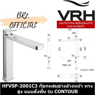 (30.09) VRH = HFVSP-2001C3 ก๊อกเดี่ยวผสมอ่างล้างหน้า แบบตั้งพื้น ทรงสูง รุ่น CONTOUR