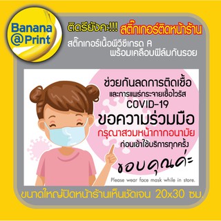 สติ๊กเกอร์  Sticker ปิดหน้าร้านค้า