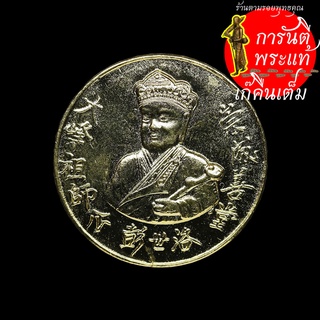 เหรียญไต้ฮงโจวซีอ หลังพระพุทธชินราช ปี ๒๕๓๘ กระไหร่ทอง