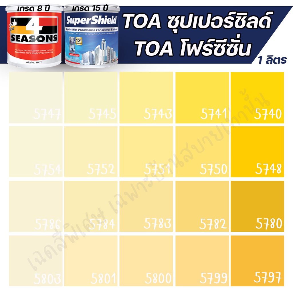 toa-สีภายนอก-ภายใน-สีเหลือง-1l-สีทาบ้าน-สีอะครีลิค-สีทาภายนอกและภายใน-เนื้อสีแน่น-สีคุณภาพ-กันร้อนเยี่ยม