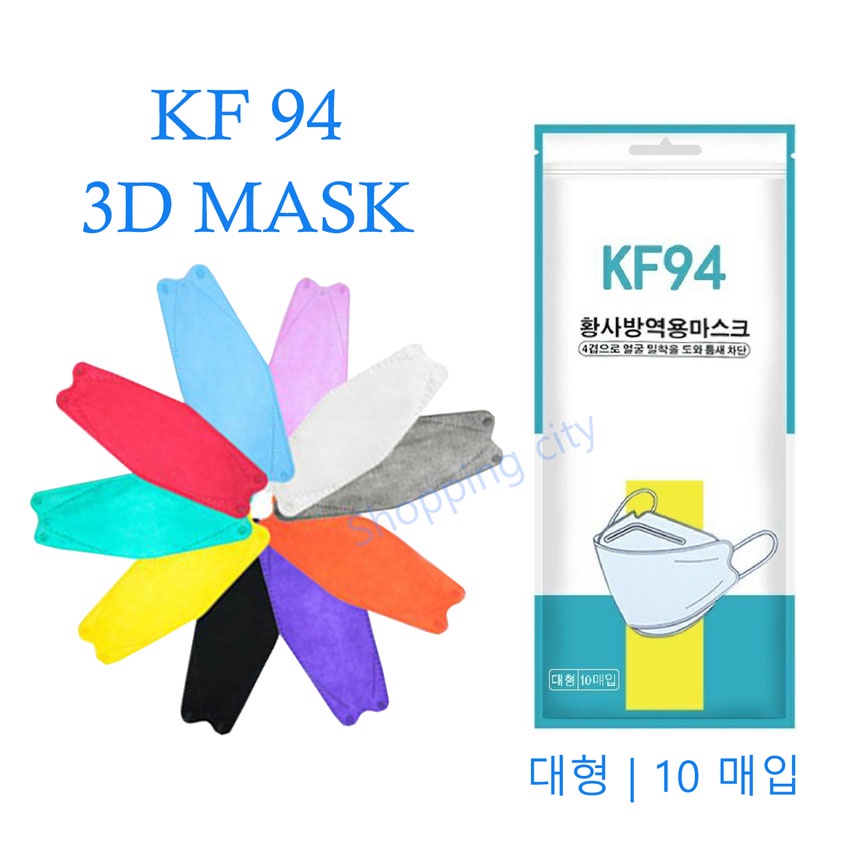 ภาพหน้าปกสินค้าแมส KF94 3D MASK แมสเกาหลี 1 แพ็ก 10 ชิ้น KF94 สินค้าพร้อมส่งในไทย