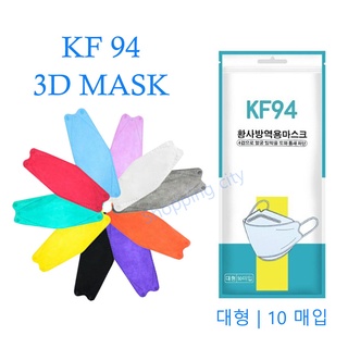 ภาพย่อรูปภาพสินค้าแรกของแมส KF94 3D MASK แมสเกาหลี 1 แพ็ก 10 ชิ้น KF94 สินค้าพร้อมส่งในไทย