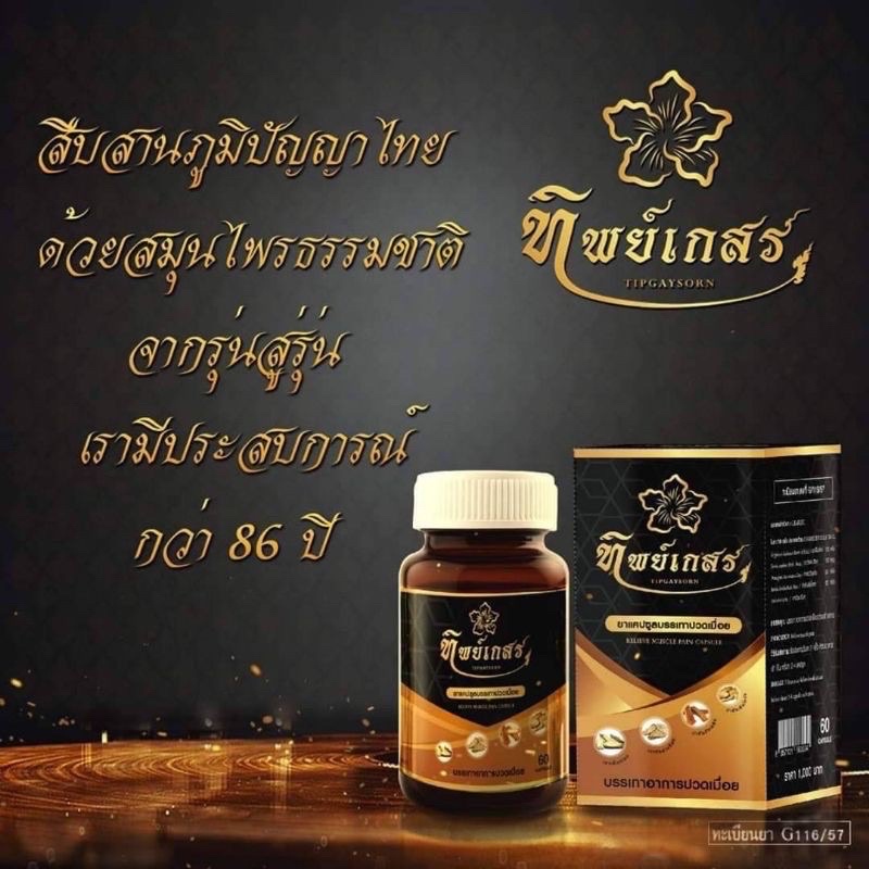 ภาพสินค้าทิพย์เกสรชุดโปร4กระปุก จากร้าน ketpetch_thaibaantv บน Shopee ภาพที่ 3