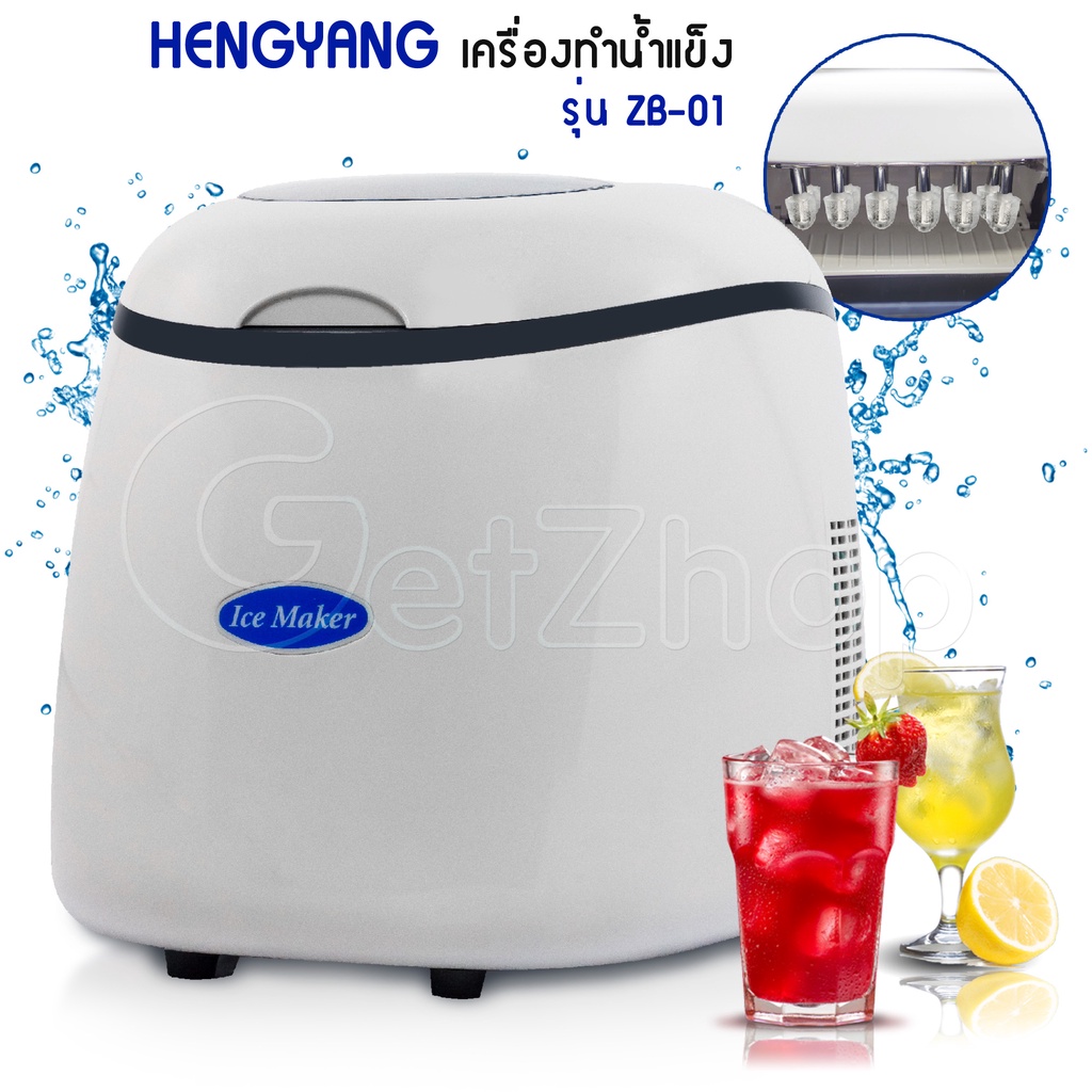 hengyang-เครื่องทำน้ำแข็ง-น้ำแข็งยูนิต-ice-maker-รุ่น-zb-01-สีขาว