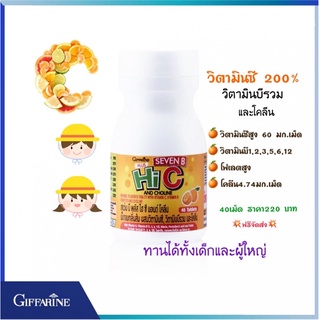 💥ทักแชทโปรพิเศษ💥เม็ดอมกลิ่นส้ม ผสมโคลีน วิตามินซี และวิตามินบีรวม (40 เม็ด)กิฟฟารีน เซเว่น บี พลัส ไฮ ซี แอนด์ โคลีน