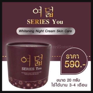 ครีมซีรี่ยู ตัวกลางคืน (Night Cream)