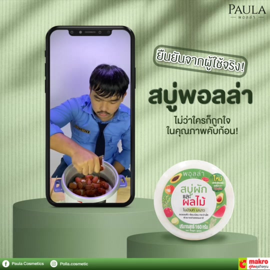 สบู่พอลล่าก้อนกลม-ขนาด-160g