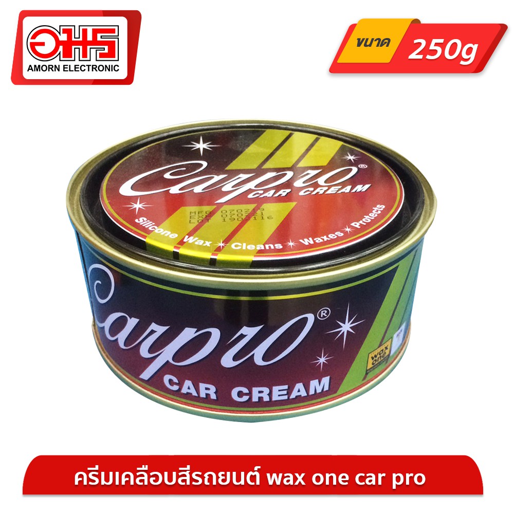 ครีมเคลือบสีรถยนต์-wax-one-car-pro-250g-อมร-อีเล็คโทรนิคส์-อมรออนไลน์-ครีมเคลือบสี-อุปกรณ์ดูแลรถยนต์-ครีมเคลือบสีรถ