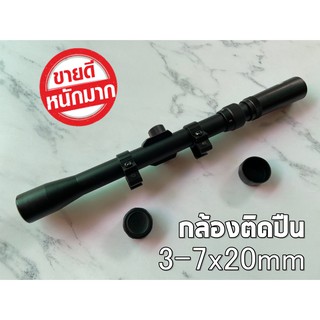 ภาพหน้าปกสินค้ากล้อง  3-7x20 สโคปกล้องเล็ง แข็งแรงกล้องติดปืนลม ปรับซูมได้ 3-7 เท่า พร้อมขาจับราง สินค้าพร้อมส่ง ส่งไวมาก ที่เกี่ยวข้อง