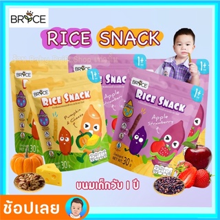 ขนมเด็ก ทำจากพืช More มี Omega3,6,9✨ Brice Rice snack 🌾🌾👶🏼เด็ก1ขวบขึ้นไป