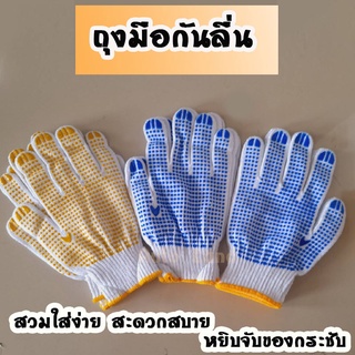 🔥พร้อมส่ง🔥 ถุงมือผ้า คอตตอน กันลื่น ถุงมือกันลื่น ถุงมือตุ๊กแก ถุงมือปุ่ม ถุงมือทำงาน ราคา/ 10คู่ สินค้าในไทย