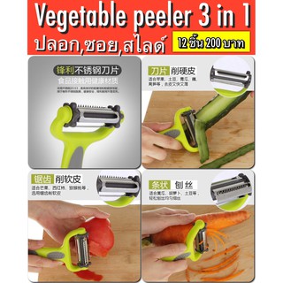 Vegetable peeler 3 in 1 เครื่องสไลด์ 3 หัวเปลี่ยน ปลอก,สไลด์,ซอย