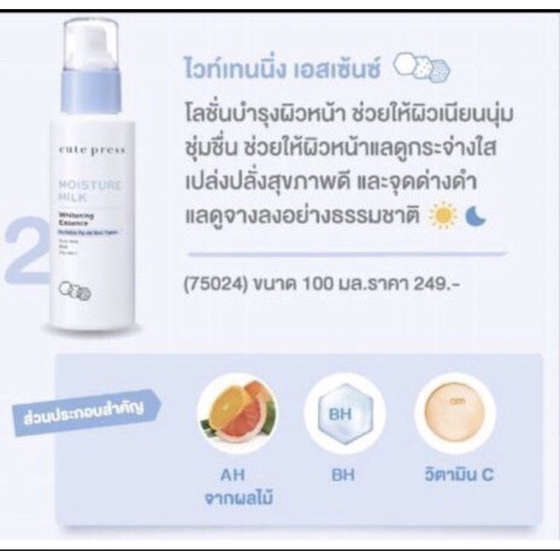 cute-press-moisture-milk-whitening-essence-100ml-คิวทเพรสมอยเจอร์มิลค์เอสเซ้นซ์ขนาด100มล