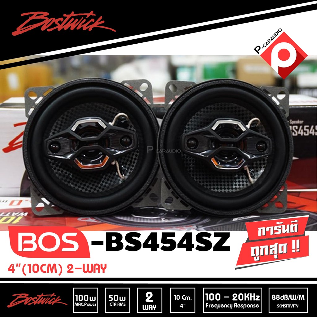 bostwick-bos-bs454sz-ลำโพงแกนร่วม-ขนาด-4-นิ้ว-กำลังขับสูงสุด-100watts