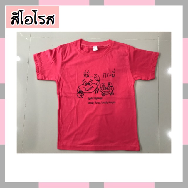 เสื้อเด็ก-cotton100-เสื้อยืด-เสื้อที่ระลึก