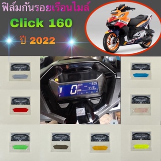 Honda GIorno+125,Click 160 ปี2022,Click 150i,Click 125i ปี2018-2023ฟิล์มกันรอยเรือนไมล์ ฟิล์มกันรอยบังลมรถมอเตอร์ไซค์