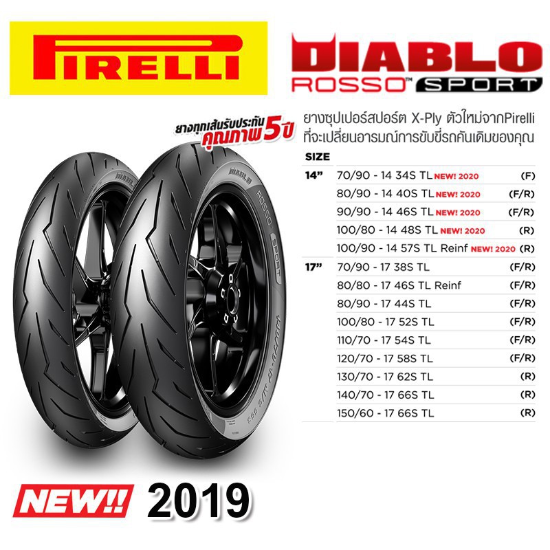 [ยางปี22] PIRELLI Diablo rosso sport : ขอบ14 ทุกขนาด ยางมอเตอร์ไซค์ ...