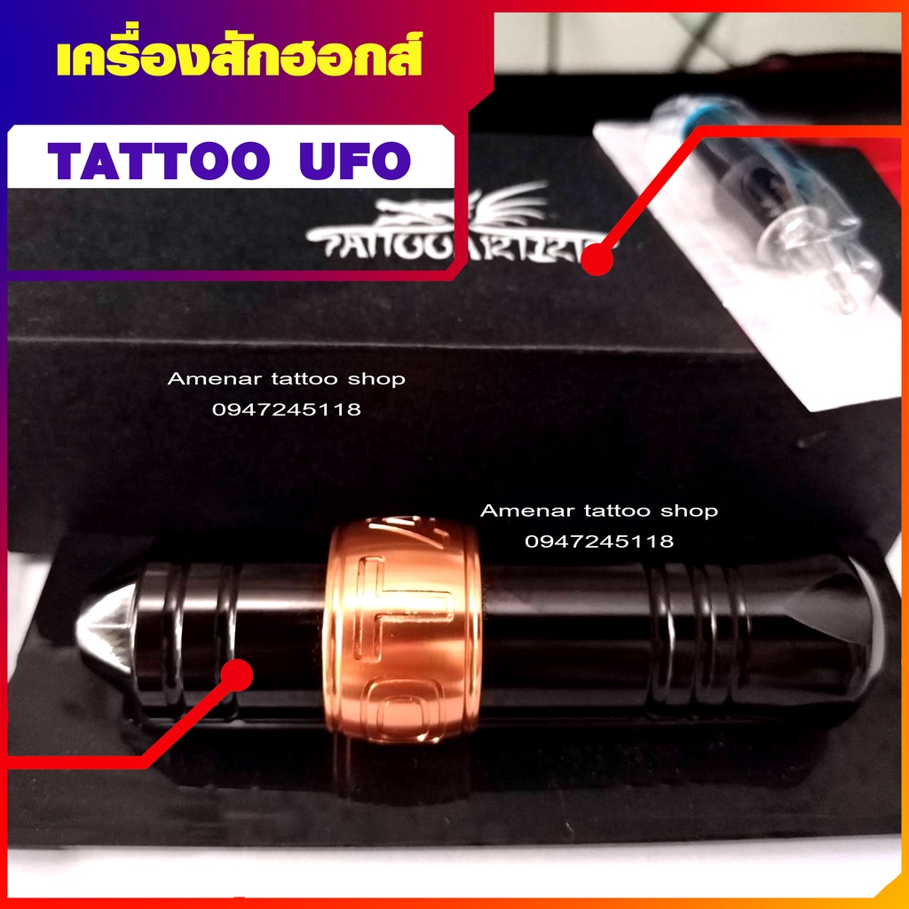 เครื่องฮอกส์เพนท์-ufo-โรตารี่-เครื่องสัก-tattoohookpant-อุปกรณ์สักลายทุกชนิด