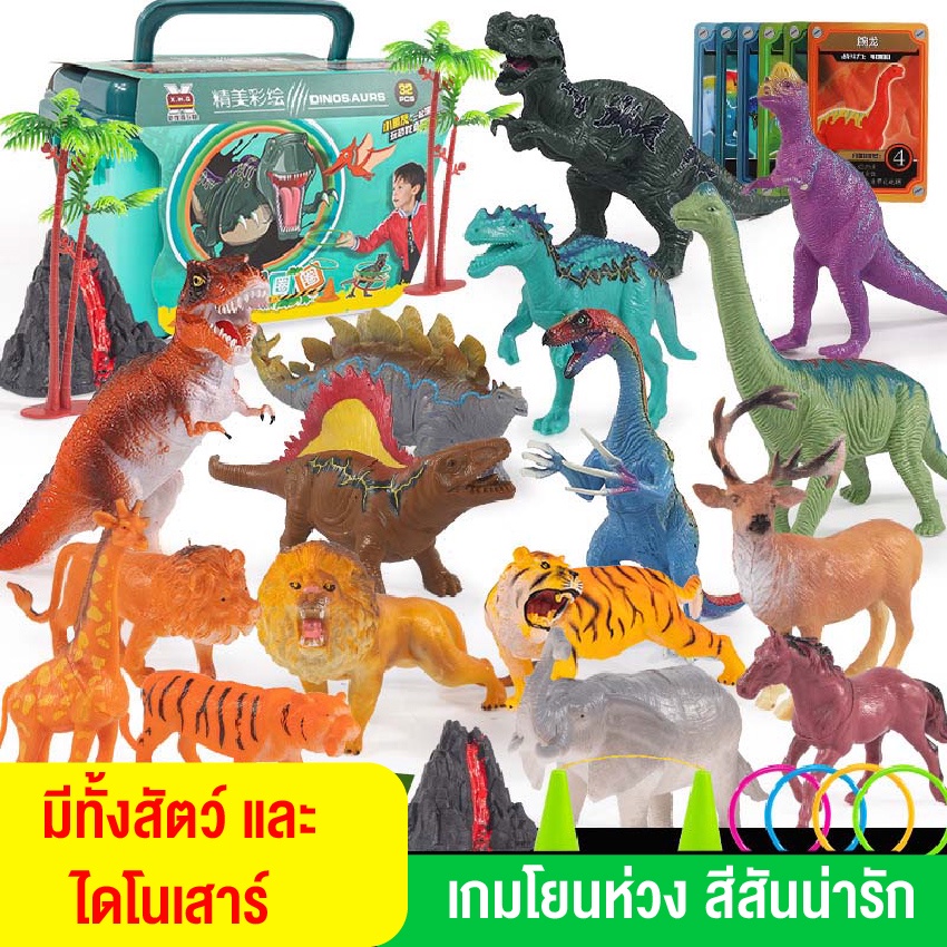 ของเล่นไดโนเสาร์-พลาสติกจำลอง-ของเล่นฟิเกอร์ไดโนเสาร์-dinossauro-32ชิ้น-แถมแผนที-ของสะสมการศึกษาของขวัญ