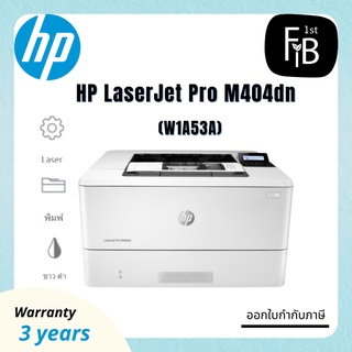 HP LaserJet Pro M404DN เครื่องปริ้นเตอร์เลเซอร์