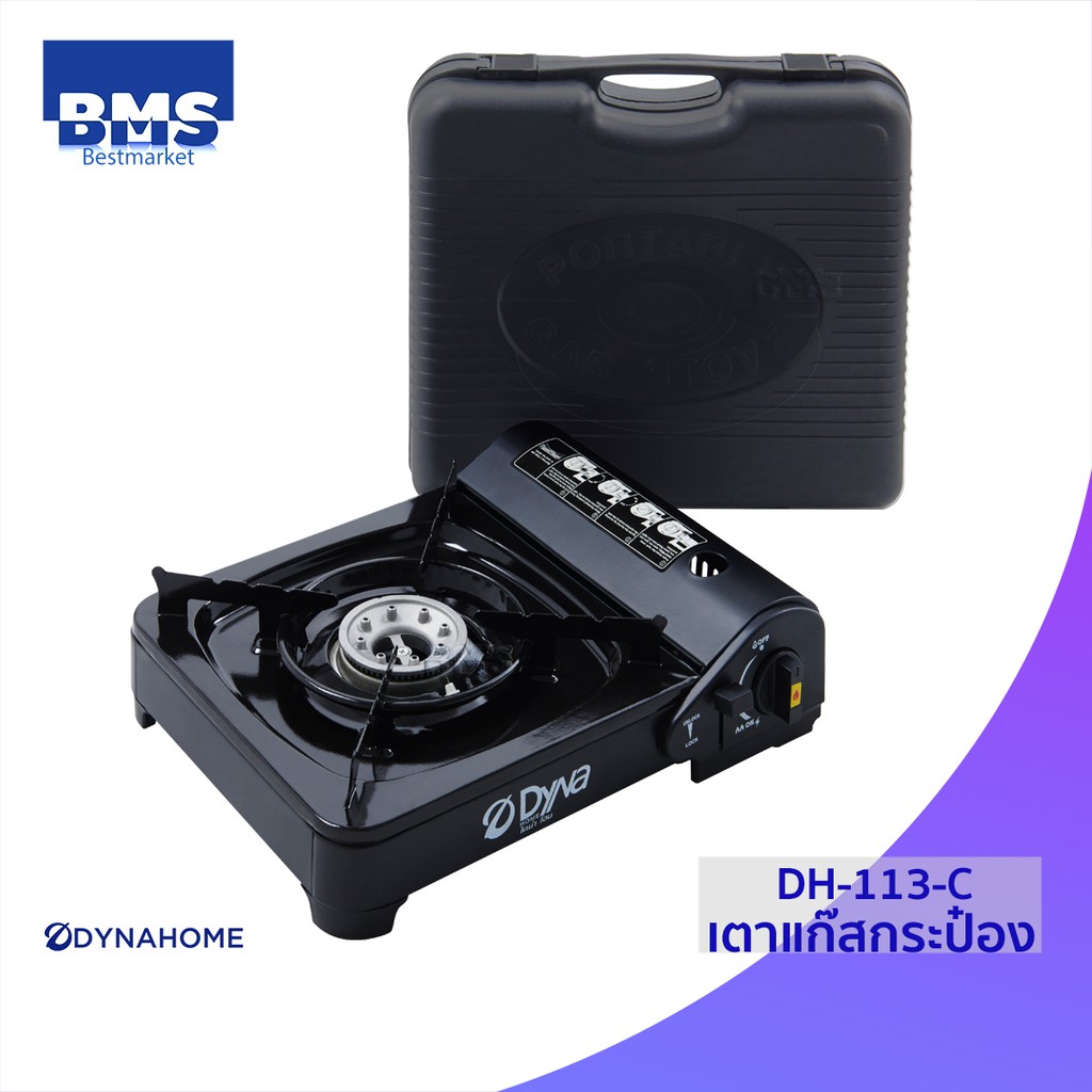 Dyna Home เตาแก๊สกระป๋อง แบบพกพา รุ่น DH-113-C | Shopee Thailand
