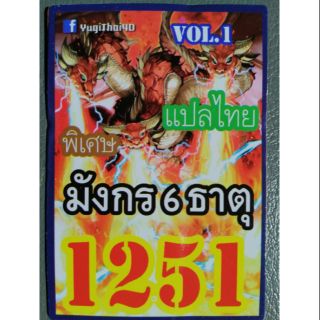 การ์ดยูกิ แปลไทย 1251