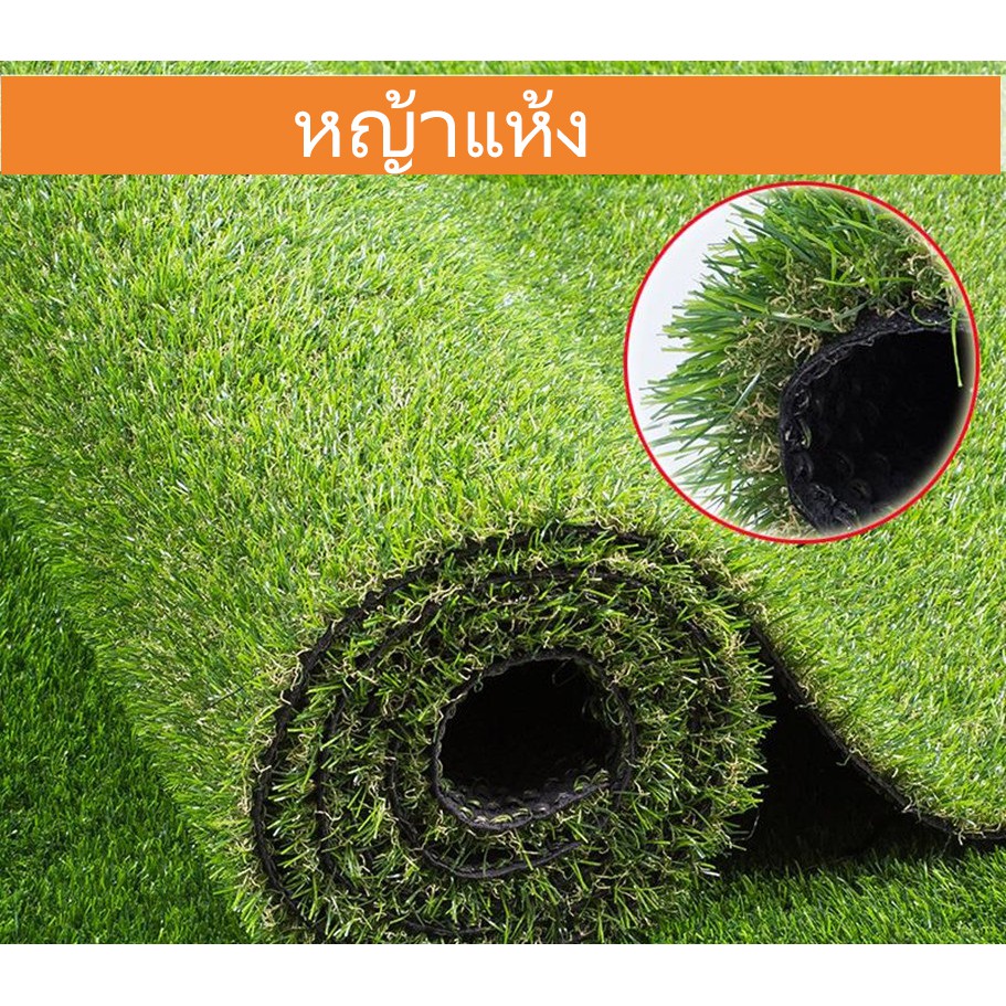 หญ้าเทียมรุ่น-เกรดaaa-2ซม-ผสมหญ้าเเห้ง-ปูพื้น-ตกแต่งสวน-artificial-grass-เคลือบ-uv-ตกแต่งบ้าน
