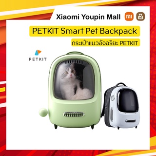 ภาพหน้าปกสินค้ากระเป๋าใส่สัตว์เลี้ยงอัจฉริยะ Petkit Smart Backpack กระเป๋าแมว กระเป๋าแมวPETKIT มีไฟในตัว มีพัดลมในตัว ที่เกี่ยวข้อง