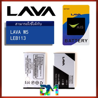 แบต LAVA W5 Battery แบตเตอรี่ AIS lavaw5(AISLEB113)