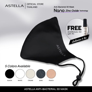 ภาพหน้าปกสินค้าแอสเทลลา หน้ากากผ้านาโนซิงค์ หนา 2 ชั้น ลดปัจจัยการเกิดสิว แมสผ้าซักได้ 150+ ครั้ง - ASTELLA  Antibacterial 3D Mask ที่เกี่ยวข้อง