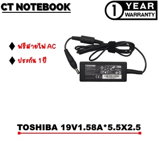 ADAPTER TOSHIBA 19V1.58A*5.5X2.5 / สายชาร์จโน๊ตบุ๊ค TOSHIBA ประกัน 1 ปี พร้อมส่ง