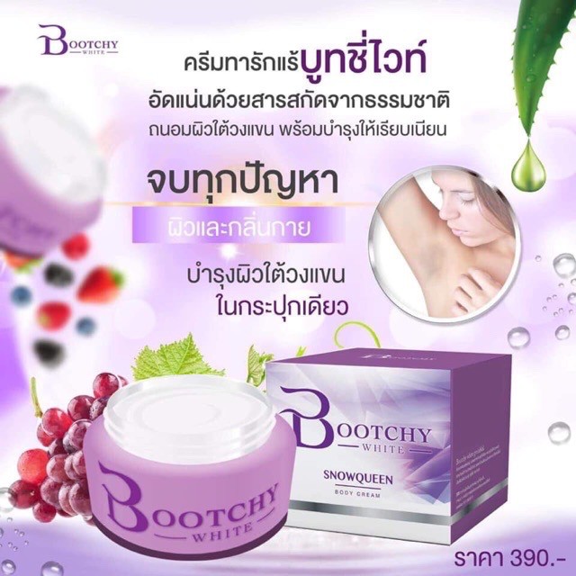 บูชชี่ไวท์-ครีมทารักแร้ขาว-bootchy-white