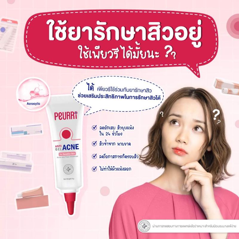 ของแท้-มีของแถม-peurri-clear-all-acne-cleanser-เพียวรี-คลีนเซอร์สูตรเจล-ช่วยคุมมัน-และ-acne-clear-gel-แต้มสิว