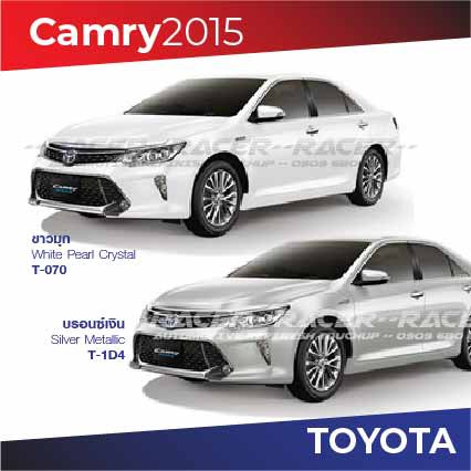 สีแต้มรถ-toyota-camry-2015-โตโยต้า-แคมรี่-ปี-2015