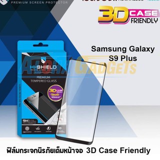 HI-SHIELD ฟิล์มกระจกนิรภัยลงโค้งเต็มหน้าจอ (3D Case Friendly) Samsung Galaxy S9 (เต็มหน้าจอ สีดำ)