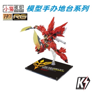 XM-010 Stand Base 1/144 ฐานวาง HG RG Gundam #ขาตั้งกันดั้ม กันพลา