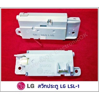 สวิทประตูเครื่องซักผ้า LG LSL-1 #ซสว.66