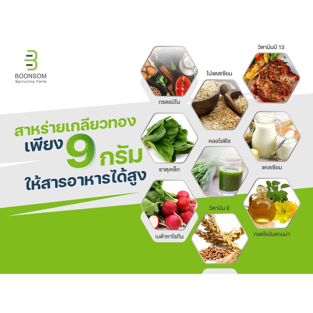 สาหร่ายเกลียวทองผสมคอลลาเจนและวิตามินซี-บุญสมฟาร์ม-สไปรูลิน่า-spirulina-แท้100-สาหร่ายสไปรูลิน่า-120-เม็ด-1-เดือน