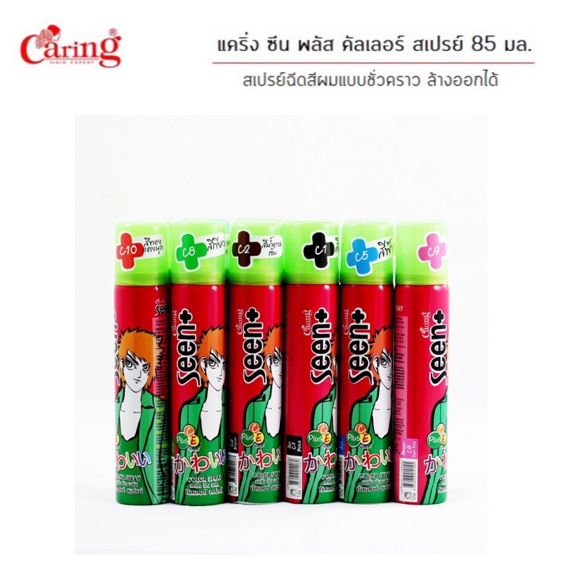 #สเปรย์แฟชั่นแคริ่ง ซีน พลัส#สเปรย์เปลี่ยนสีผม (ชั่วคราว)#Caring Seen ...
